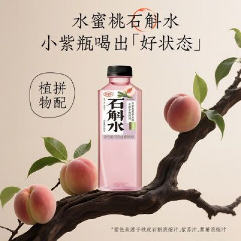 好望水 照顾系列水蜜桃石斛水500ml*15瓶 五大零添加健康水替饮品 蜜桃石斛水 500ml*15瓶