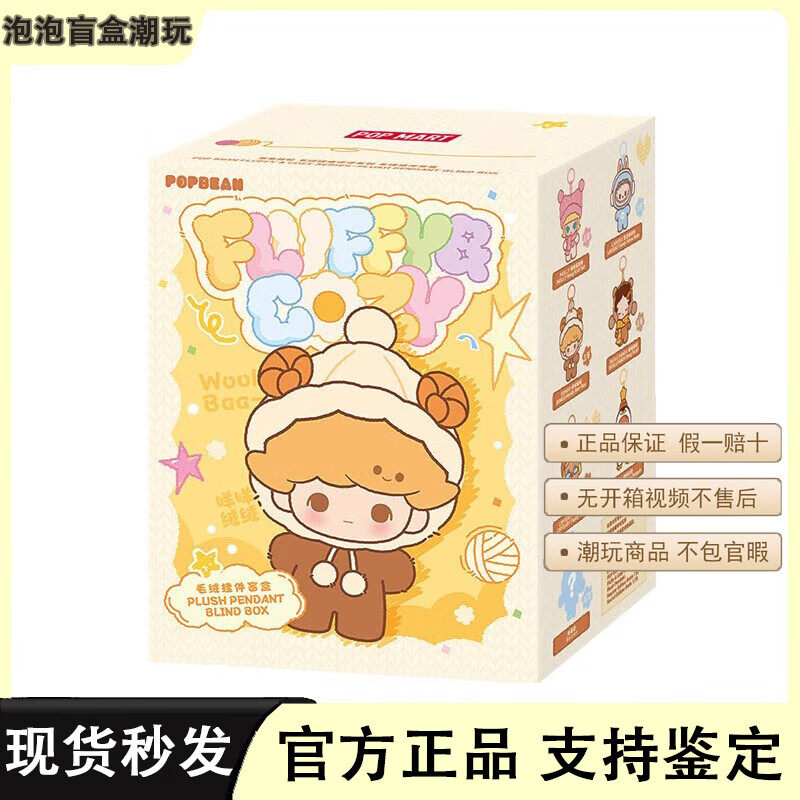 泡泡玛特（POP MART）泡泡玛特正版 泡泡萌粒 毛绒绒暖呼呼系列毛绒钥匙挂件盲盒礼物 随机一盒