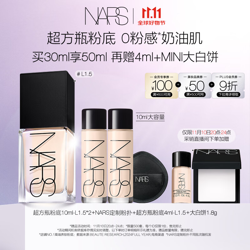 NARS【 唯一官方正品】超方瓶粉底液L1.5 30ml持妆不卡粉干皮润贴礼物