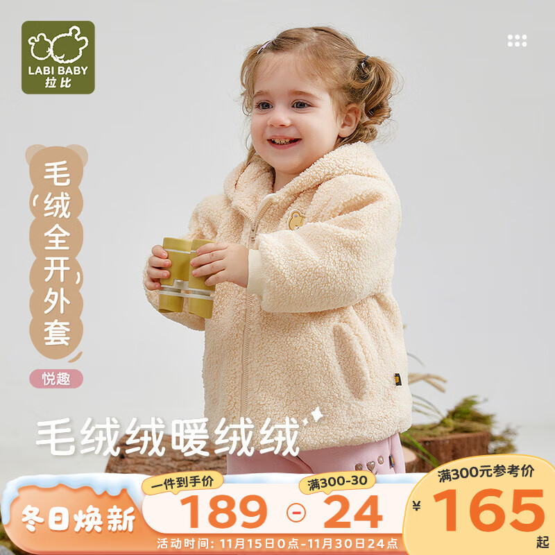 拉比儿童毛绒连帽外套2025秋冬装保暖上衣男女宝宝衣服1-6岁 杏色 80 cm