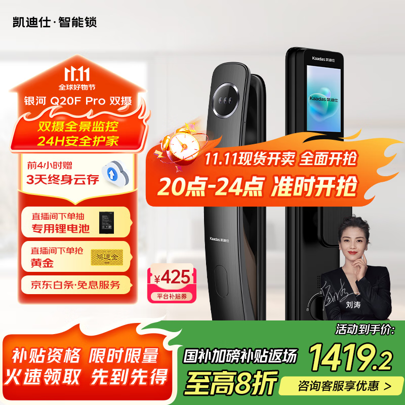 凯迪仕（kaadas）智能门锁 人脸大屏可视猫眼监控全自动指纹锁密码锁 Q20F Pro双摄