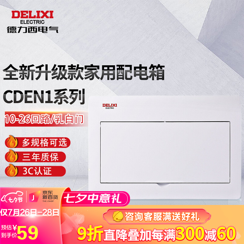 行业人曝光德力西电气（DELIXI ELECTRIC）配电箱是不是真的啊？用户体验揭秘