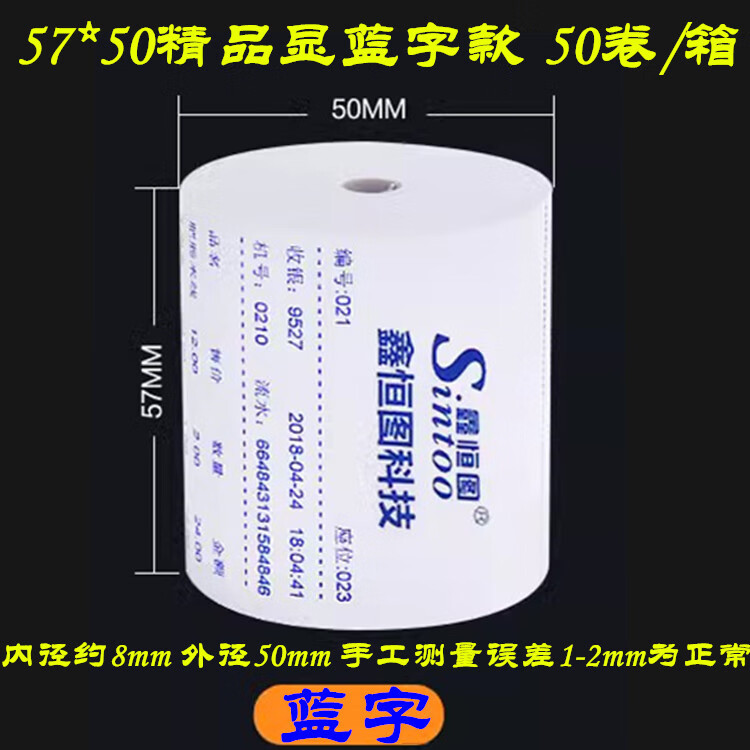 美衣羊57X50无管芯热敏收银纸美团外卖打印纸57*50超市收银纸58mm 57*50厚款无管芯50卷/箱 显蓝色字迹