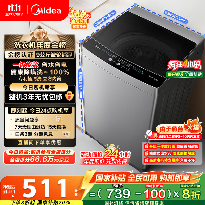 美的(Midea)波轮洗衣机全自动家用 MB90V33B 9公斤 一级能效节能 100%健康除螨 专利免清洗 宿舍租房 以旧换新