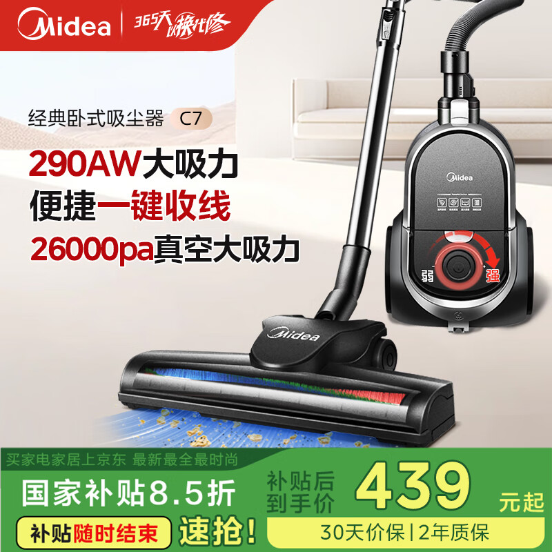 美的（Midea）吸尘器家用C7 有线手持卧式大吸力 多用地毯清洁机大功率吸尘除螨【国家补贴】