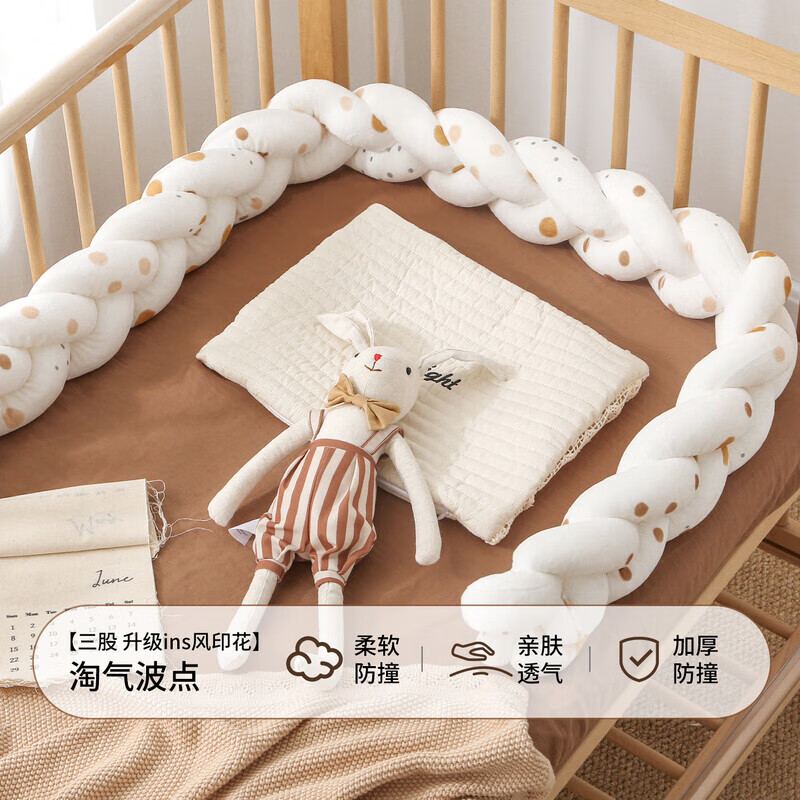 贝乐堡ins麻花床围婴儿床防撞围栏软包儿童宝宝拼接床床靠围挡装饰床品 【3股ins印花款】淘气波点【送洗护袋】 2米【推荐单侧使用或使用总周长小于 于2米】