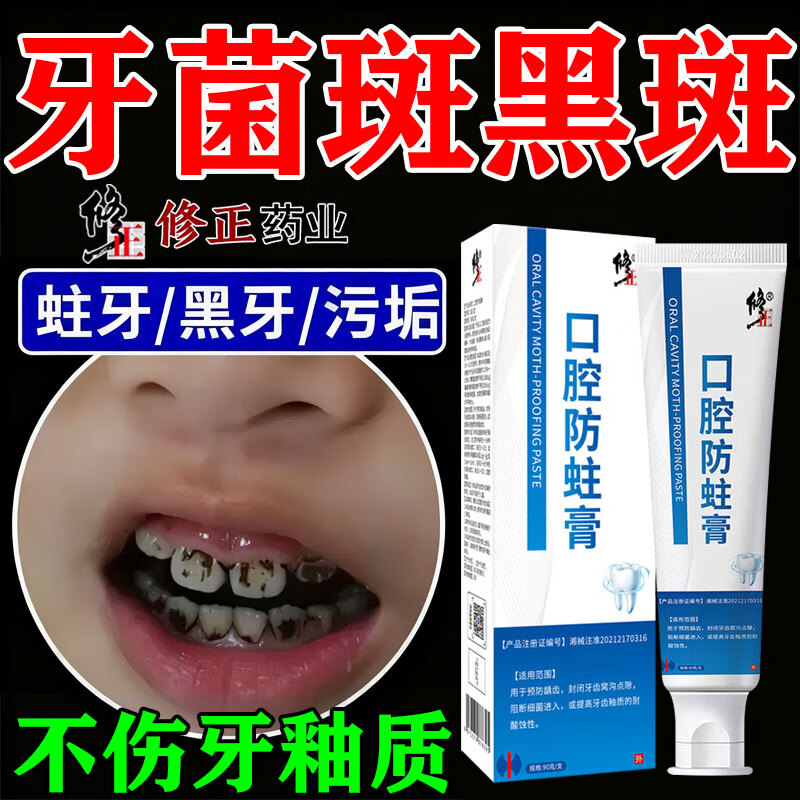 修正牙菌斑牙膏儿童牙齿黑斑渍去除牙齿缝黑线黑垢黑斑黑色素沉淀专用