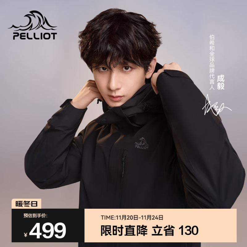 伯希和（Pelliot）【经典2.0山野】冲锋衣三合一男女秋冬户外防水防风保暖外套夹克 【通勤百搭】男款曜石黑 -四季款 L 女 115-125斤 男131-152