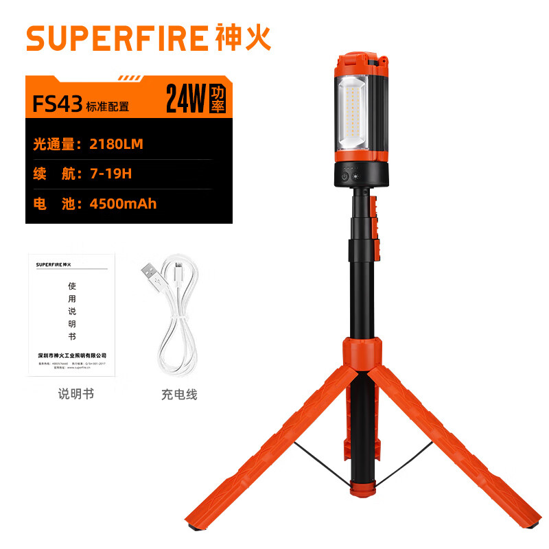 神火（SupFire）户外灯照明马灯露营灯超长续航野营充电氛围灯户外帐篷灯 FS43标配