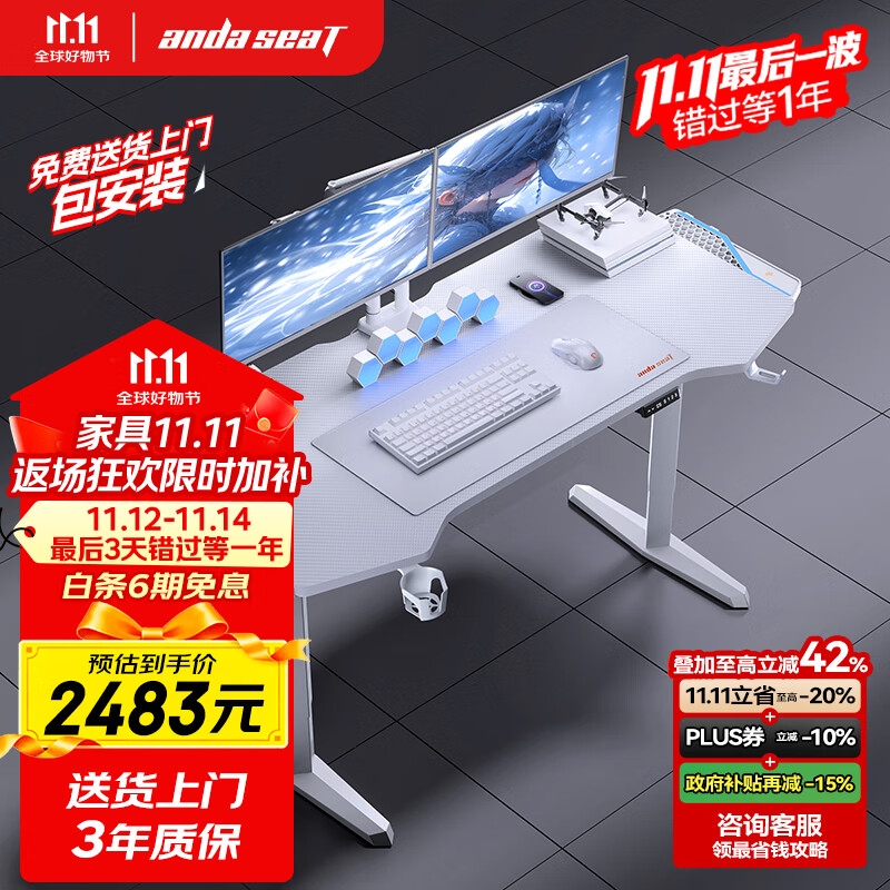 andaseaT安德斯特电竞桌电动升降台式电脑桌办公书桌 巡航pro白色 1.6米