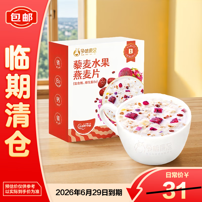 孕味食足藜麦水果即食燕麦片B款210g 健身代餐营养早餐燕麦片【临期清仓】