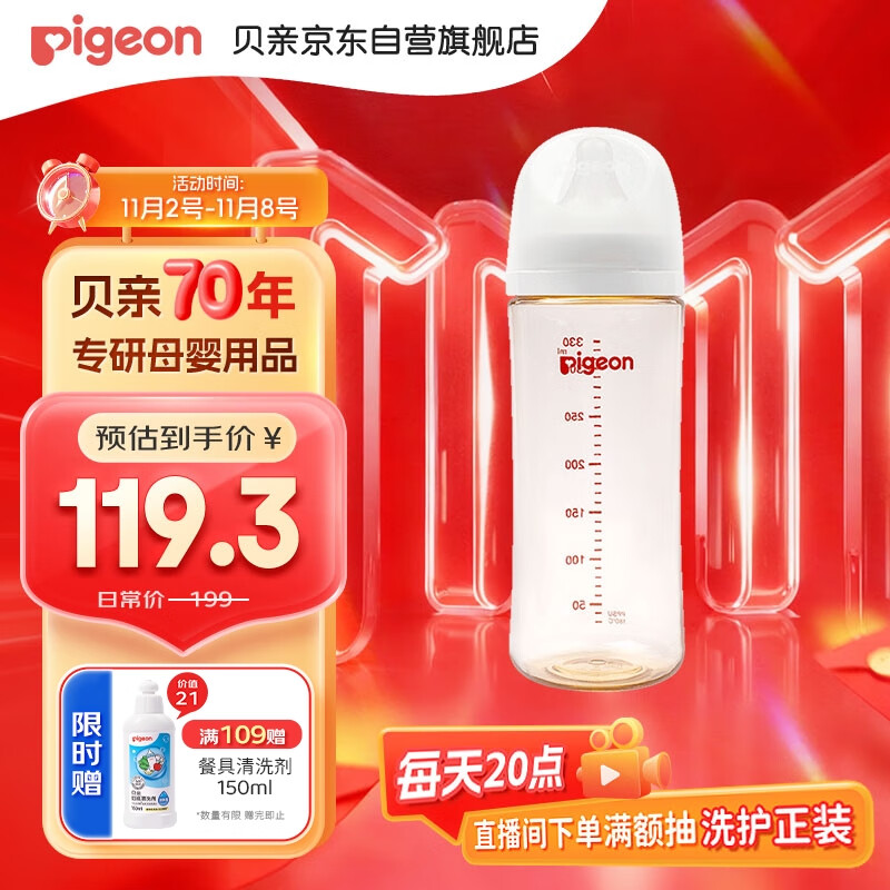贝亲（Pigeon）PPSU宽口径自然实感防胀气奶瓶330ml L号奶嘴 6个月+ AA193