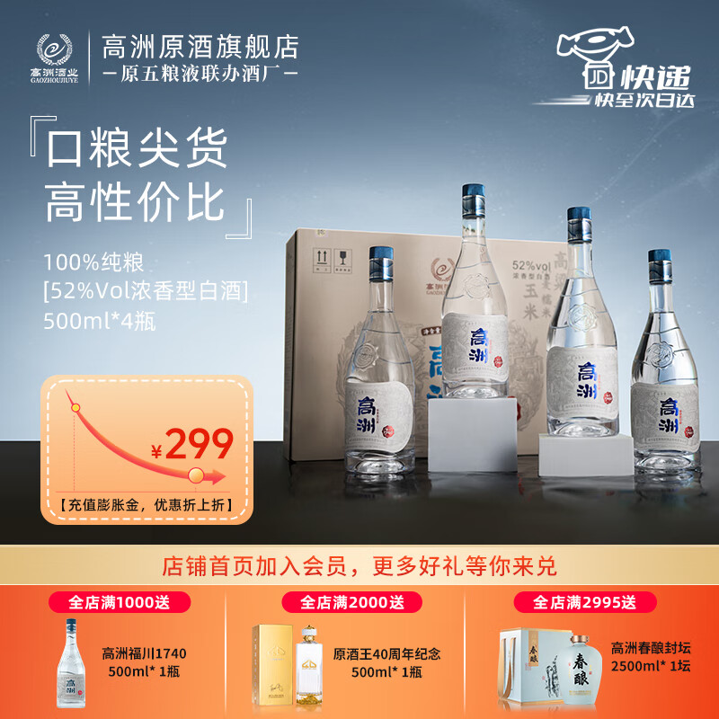 高洲白酒浓香型福川1740高粱酒老酒52度纯粮食酒百年老窖五粮大曲4瓶 52度 500mL 4瓶 【一盒】