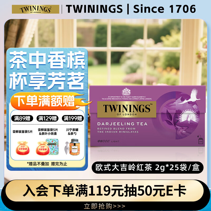 川宁（TWININGS）大吉岭红茶 波兰其他红茶25袋 茶叶茶包袋泡茶 节日送礼