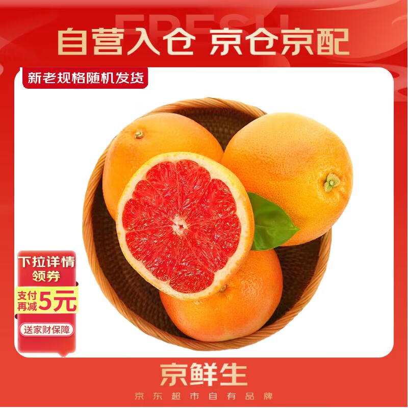 京鲜生 福建红心西柚/柚子 5斤装 单果230g起 生鲜水果礼盒