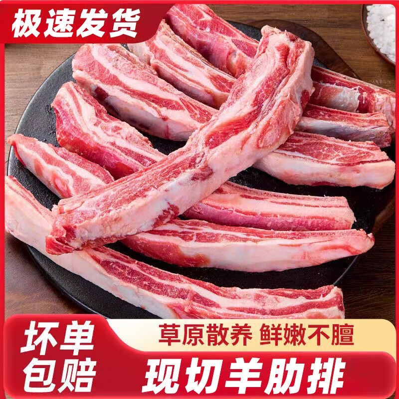 津尚鲜羊肋排新鲜手把羊排散养羔羊肉带骨手把羊肉冷冻烧烤食材 手把羊肋排【2斤】
