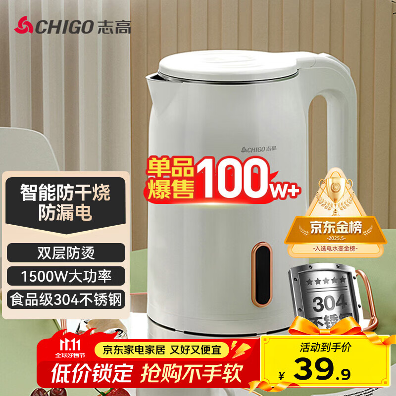 志高（CHIGO）烧水壶电热水壶电水壶双层防烫1.8L大容量家用烧水壶304不锈钢内胆大功率快速烧水