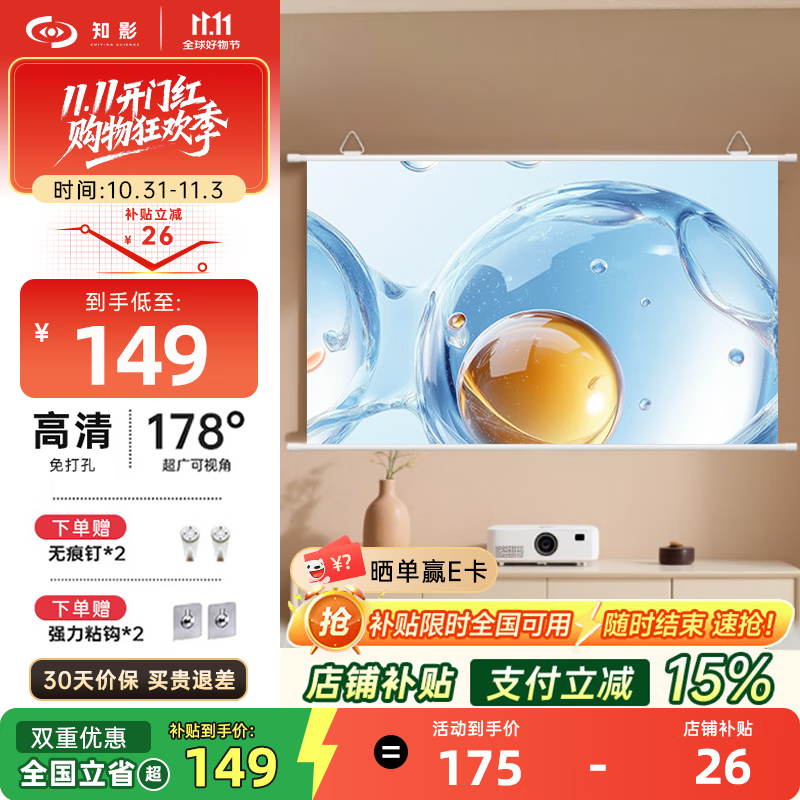 知影投影仪家用幕布100英寸16:9壁挂光子幕办公屏幕高清4k家庭影院配极米坚果小米小明当贝爱普生明基