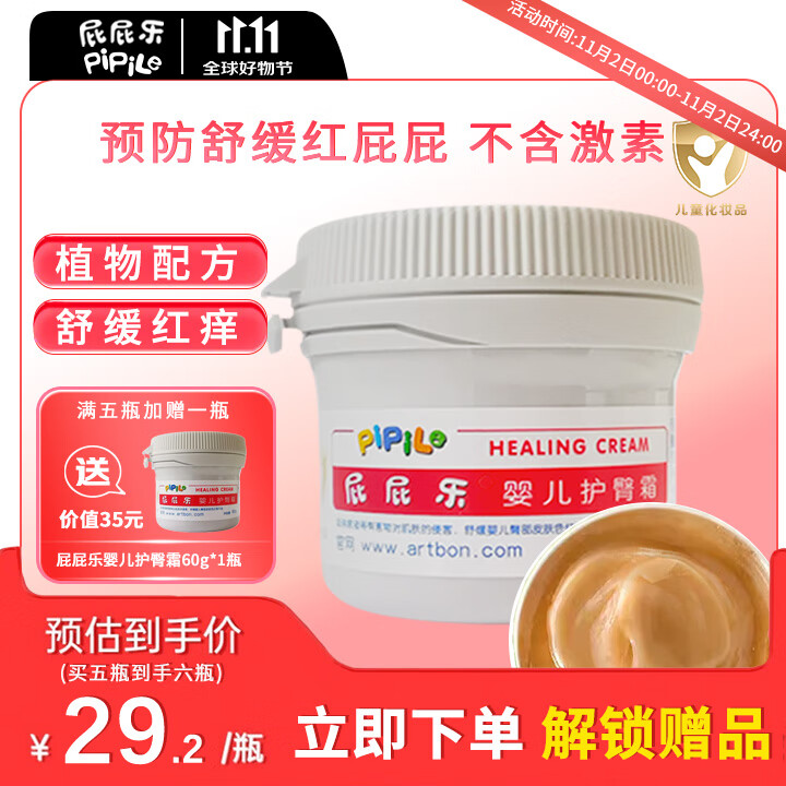 屁屁乐 护臀霜婴儿 宝宝护臀膏油 新生儿婴儿护肤霜60g