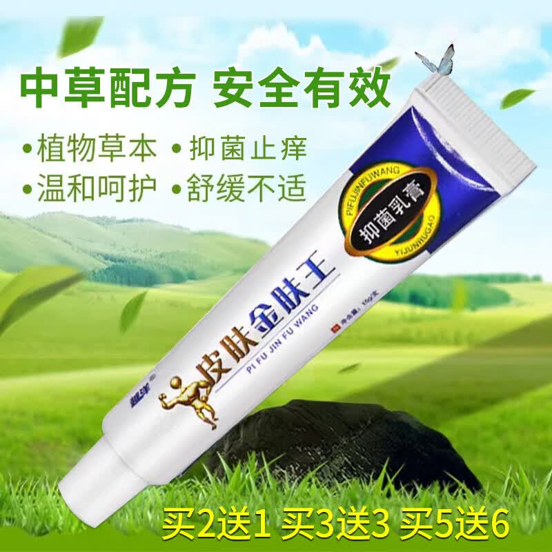 越洋皮肤金肤王乳膏皮肤外用草本小乳膏软膏草本官方