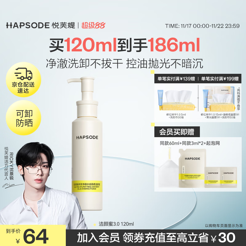 悦芙媞【全新升级】洗面奶控油氨基酸洁颜蜜120ml学生七夕礼物