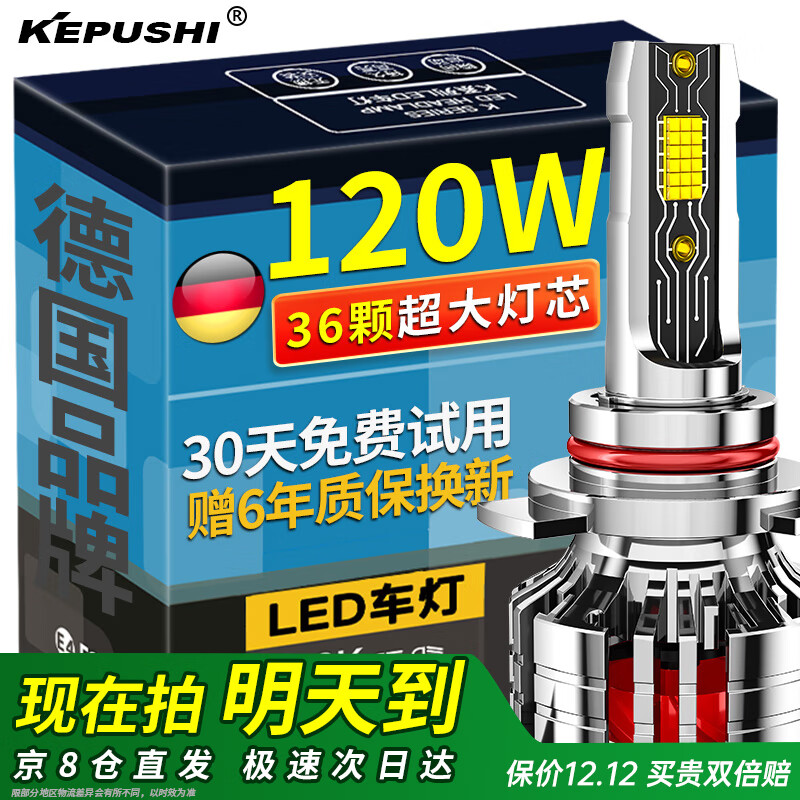 科浦仕（KEPUSHI）适用9005led汽车大灯远近一体激光LED车灯泡超亮远近光灯泡