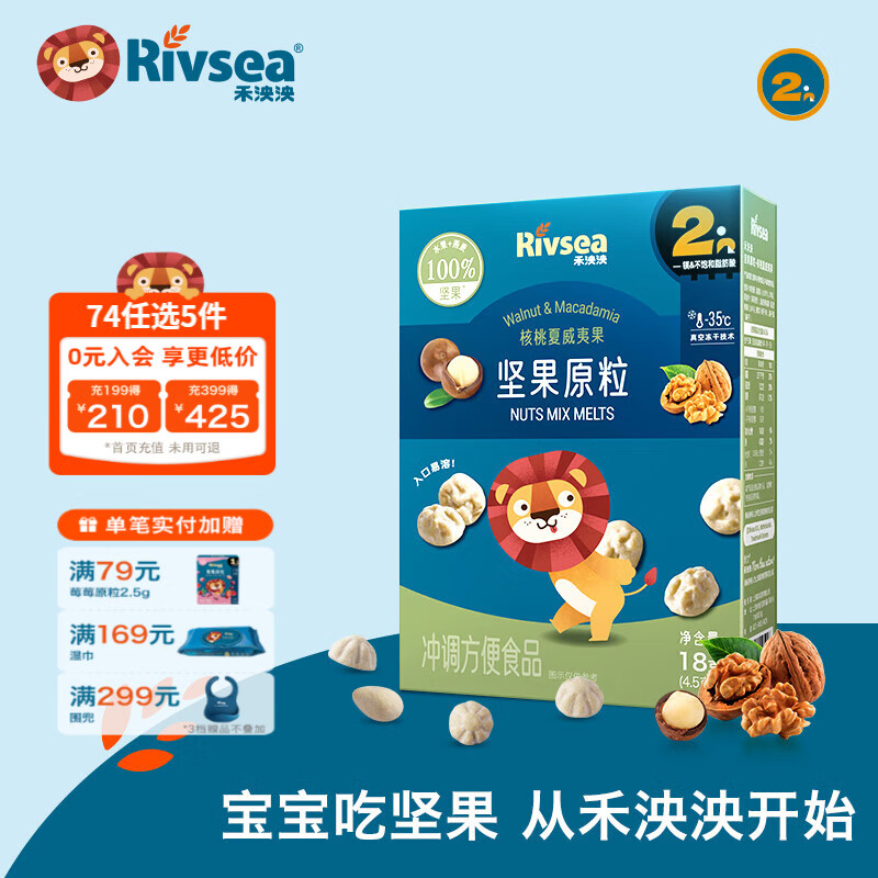 禾泱泱坚果原粒宝宝零食 无添加白砂糖 儿童坚果营养坚果溶溶豆 核桃夏威夷果坚果原粒