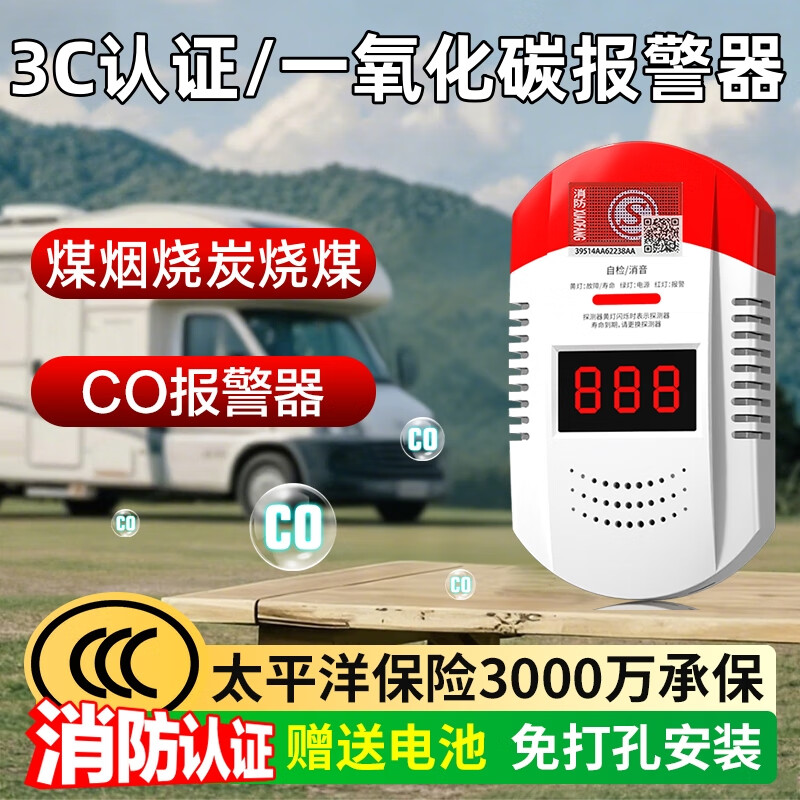 立可安新国标3C认证一氧化碳报警器家用预防煤烟煤炉烧炭蜂窝煤检测仪器 3C认证新国标消防一氧化碳报警器 京东折扣/优惠券