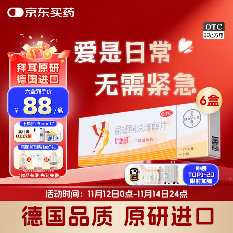 【原研药】[拜耳][优思明]口服避孕药 屈螺酮炔雌醇片 女用长期短效非紧急0.03mg:3mg*21片*6盒装