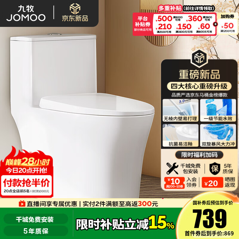 九牧（JOMOO）马桶 家用虹吸式马桶大冲力节水坐便器 防臭瞬冲 易洁抗菌马桶 易洁无棱-双旋暴风冲11396-305坑