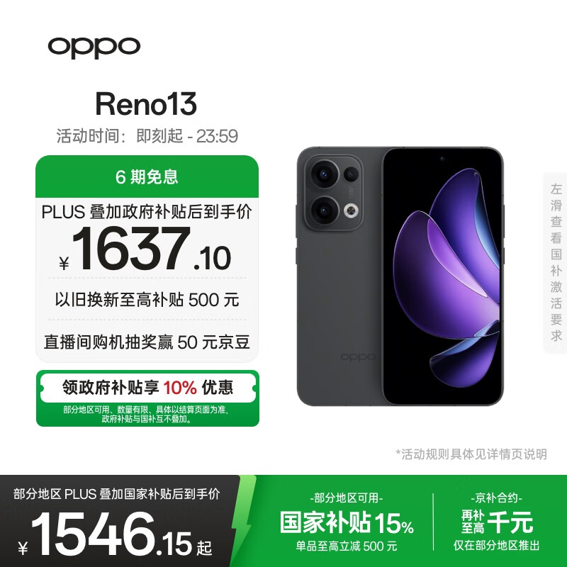 OPPO Reno13 12GB+256GB 午夜黑 超美小直屏 AI高清实况照片 IP69满级防水 5G智能拍照手机 国家补贴
