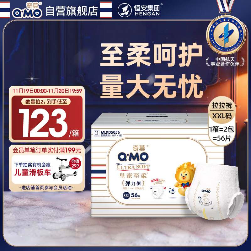奇莫Q-MO皇家至柔拉拉裤XXL56片(15kg以上)电商装加大码弹力裤超能吸