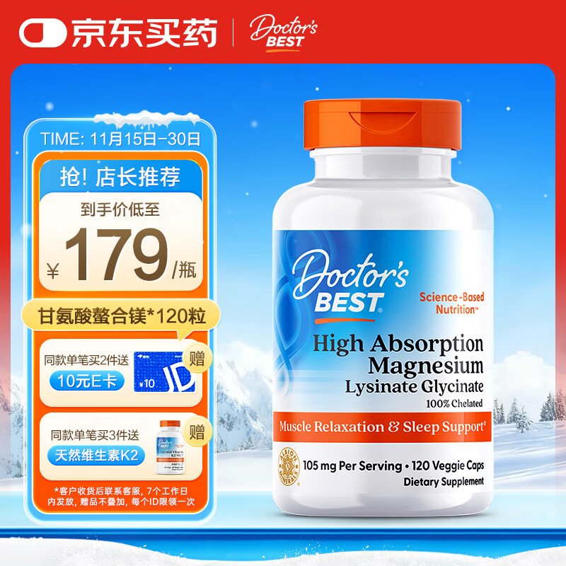 Doctor&#039;s best甘氨酸螯合镁素食硬胶囊120粒赖氨酸生长素儿童青少年 多特倍斯