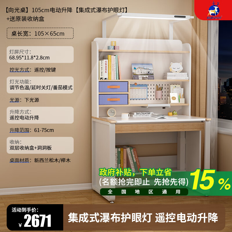 麋鹿爸爸儿童学习桌实木电动升降家用小学生书桌写字作业桌椅套装 1.05M电动升降桌+瀑布护眼灯