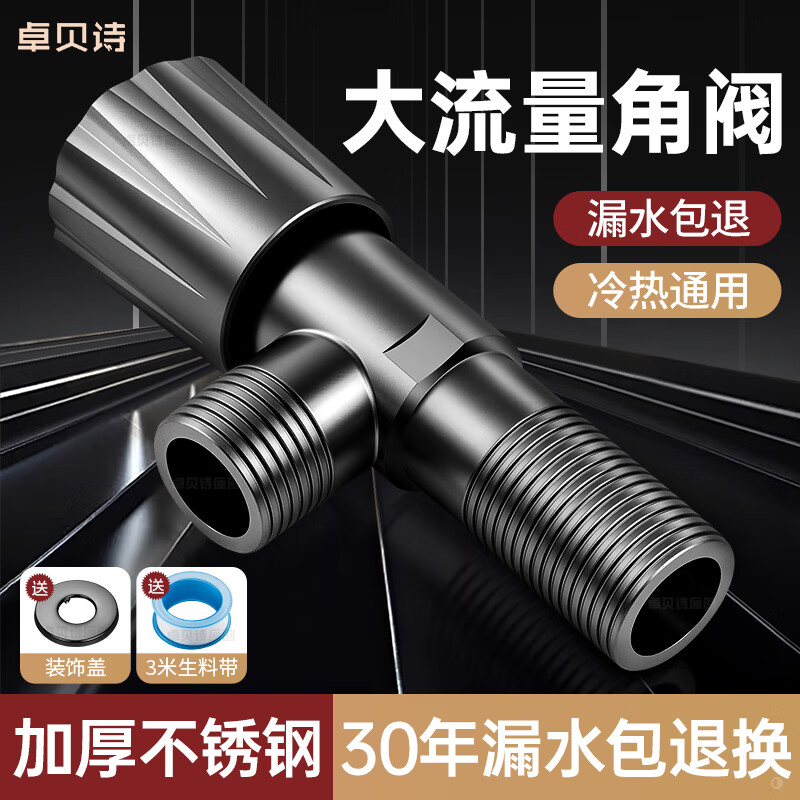 卓贝诗 角阀大流量不锈钢三角阀冷热水4分通用一进二出热水器马桶止水阀 【摩登灰】单通大流量-不锈钢角阀 防爆防漏丨4分通用