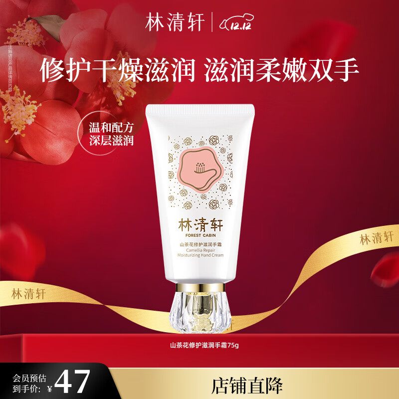 林清轩山茶花修护滋润手霜淡化手部干纹细纹改善粗糙护手霜圣诞礼物送人 单支