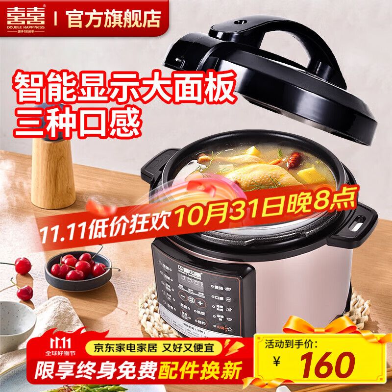 雙喜 美味鮮系列電壓力鍋  多功能智能電高壓鍋   【一人食】美味鮮 2L