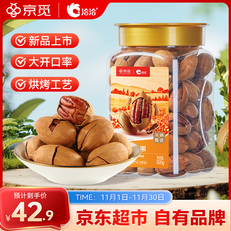 洽洽京觅联名奶香碧根果罐装500g 坚果零食 办公室小吃 坚果炒货 休闲