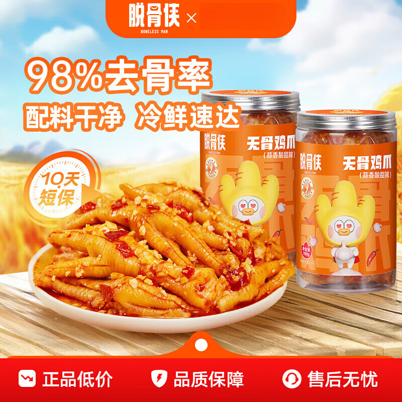 脱骨侠无骨鸡爪脱骨侠柠檬酸辣去骨凤爪虎皮泡椒佤味零食小吃熟食即食 蒜香微辣780g*2罐
