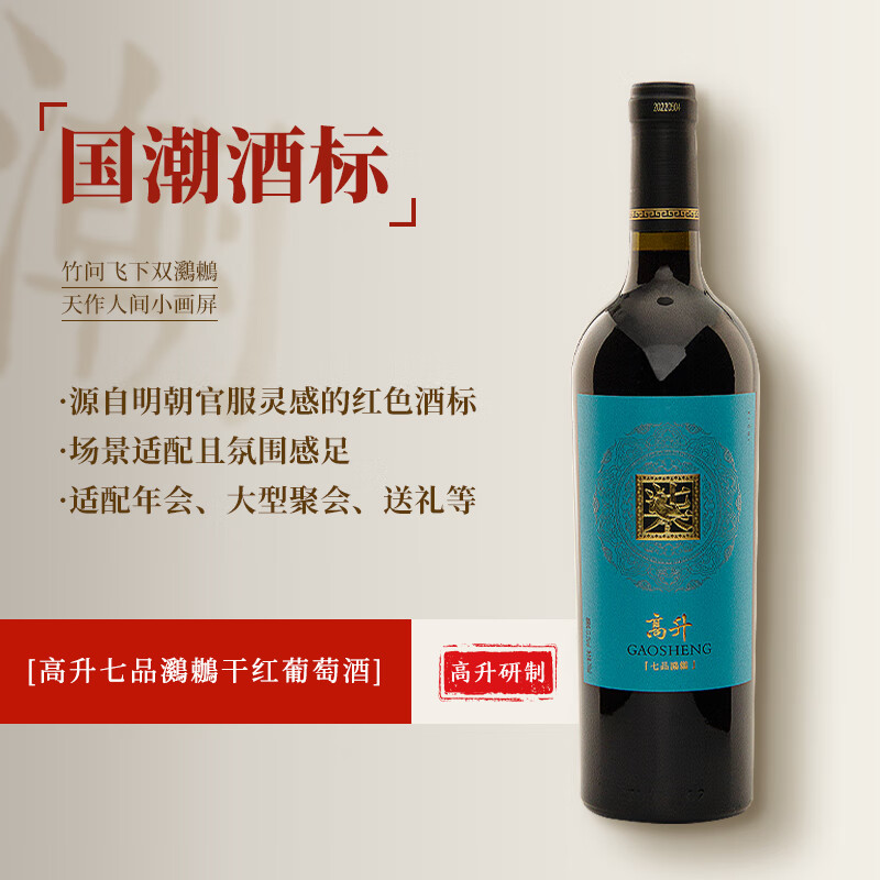 金羊毛【七品鸂鶒/标杆系列】礼宴高等级14度红酒干红葡萄酒送礼 750ml*2瓶【清库不补】