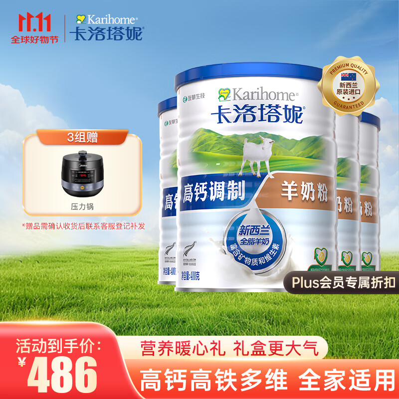 卡洛塔妮（karihome）新西蘭進(jìn)口羊奶粉成人中老年孕婦學(xué)生小分子高鈣生羊乳400g*4罐裝
