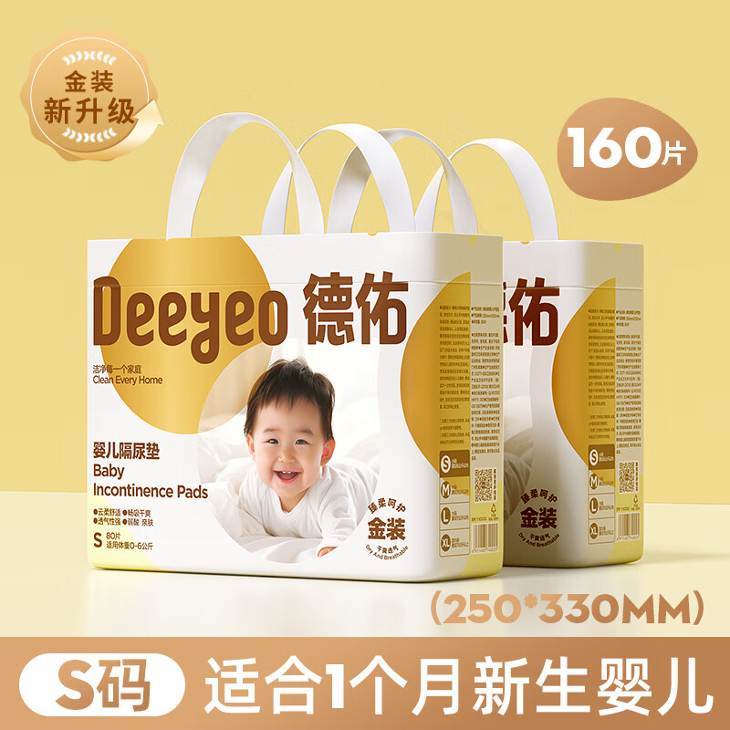 德佑婴儿隔尿垫一次性防水透气不可洗宝宝用品金装护理垫2包  0x0 金装S码80片*2包