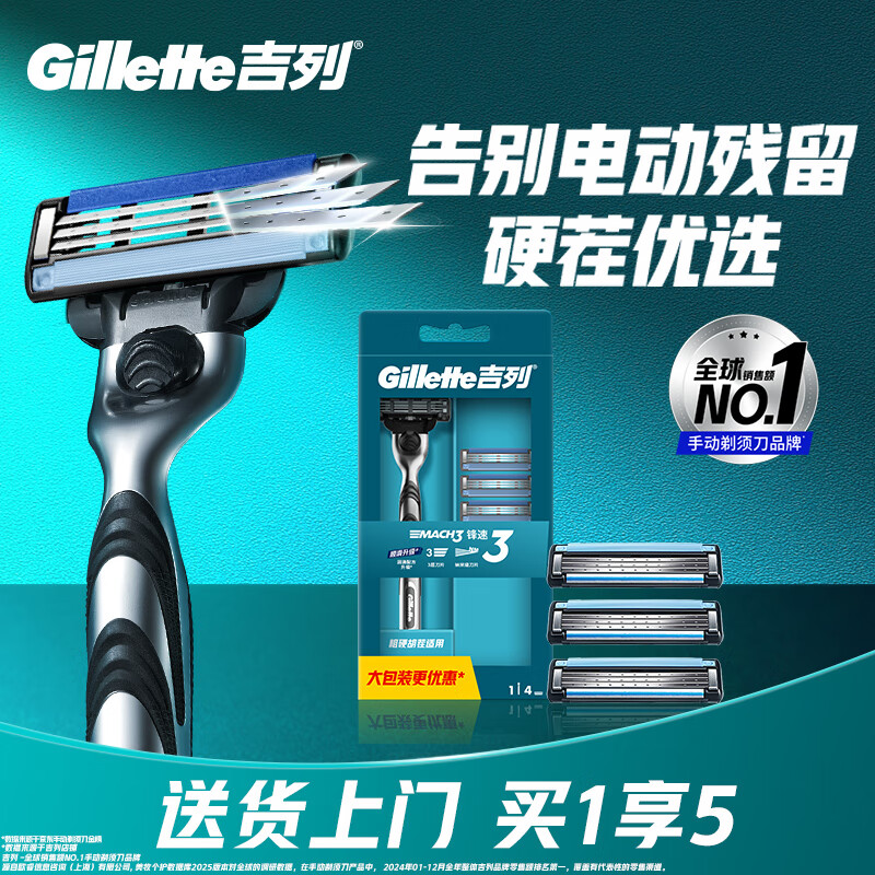 吉列剃须刀手动 锋速3 刮胡刀手动京东自营旗舰店 新手 3层刀片 1刀架4刀头 非吉利