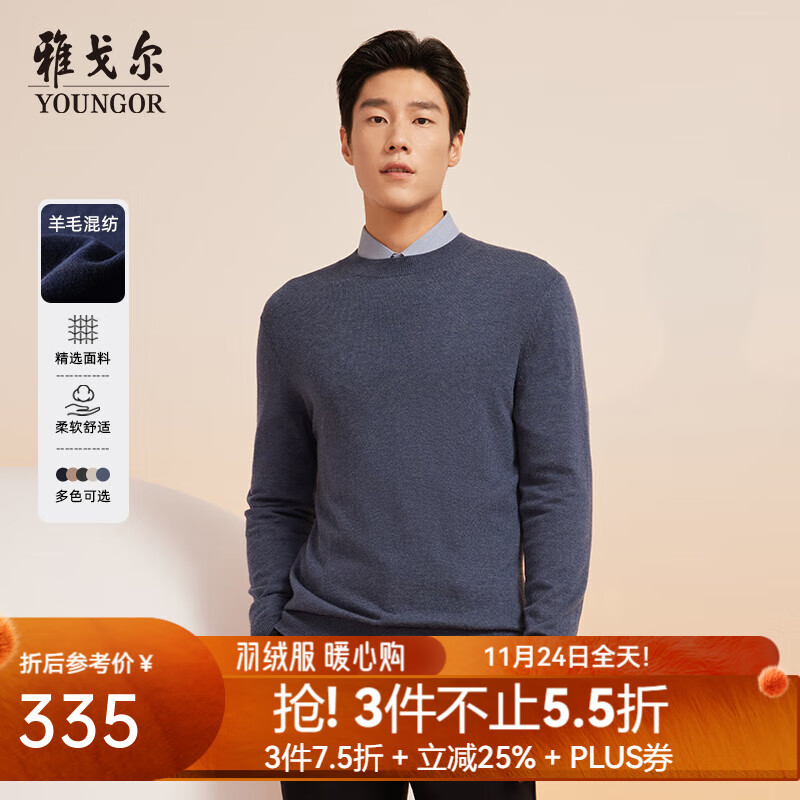 雅戈尔（YOUNGOR）毛衫男士秋冬青年男毛衫半高领毛衣羊毛混纺面料羊毛衫 蓝色VYHR619968HBA M (100)