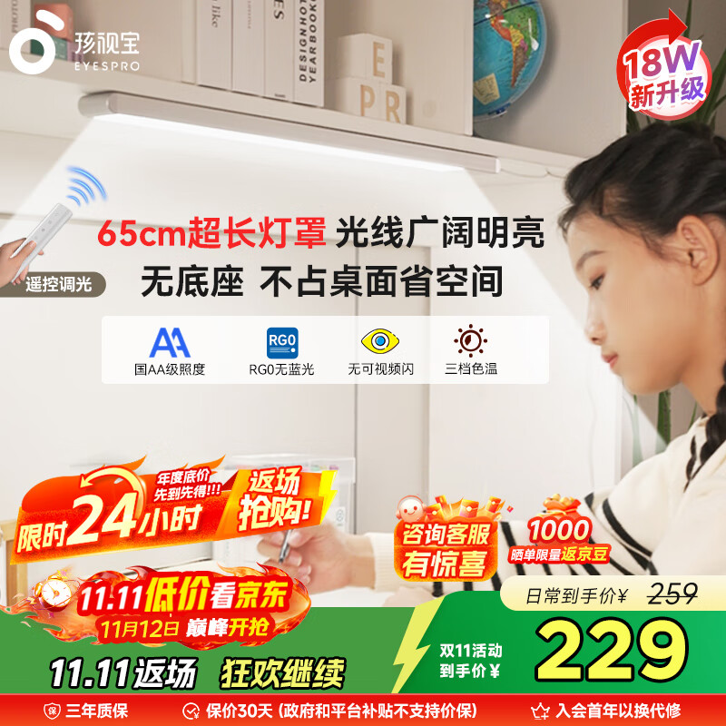 孩视宝国AA级护眼台灯书桌磁吸灯酷毙灯全光谱吊柜上下铺学习灯AM53-W-1