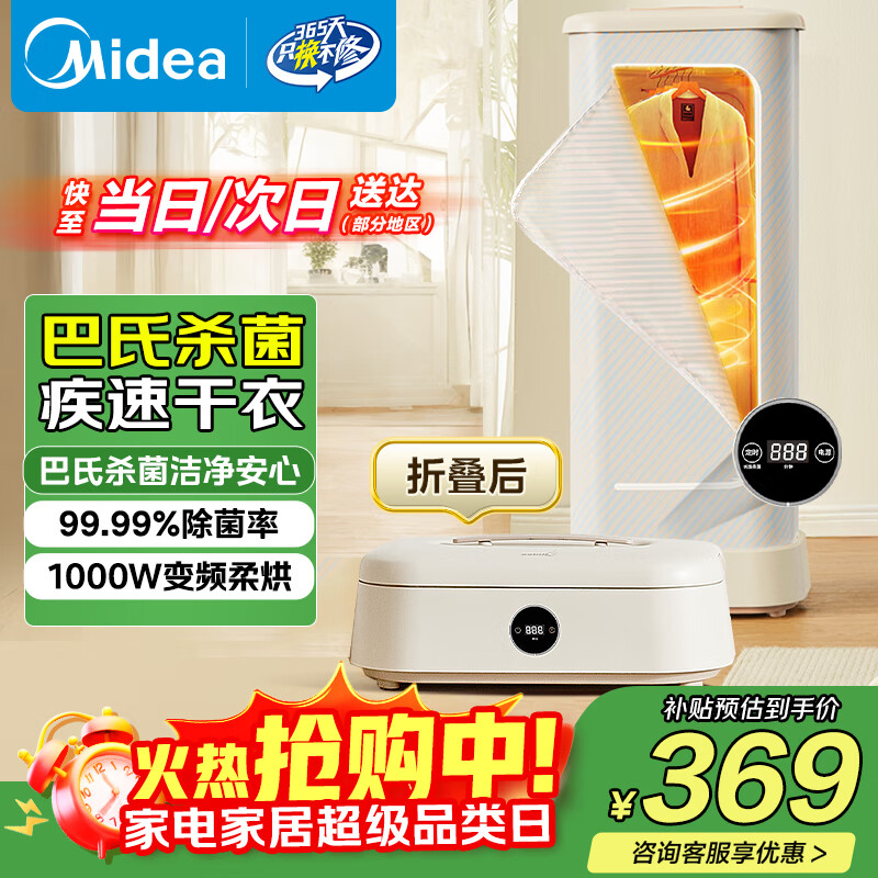 美的（Midea）【折叠迷你便携】干衣机烘干机家用小型旅行烘干机婴儿衣物护理机内衣消毒脱水机政府补贴HBGD10D1