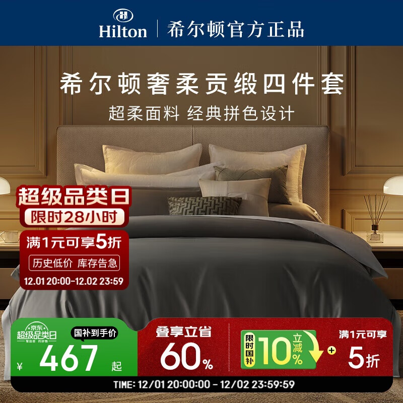 希尔顿四件套 五星级酒店纯棉60支A类长绒棉床上用品双人被套  青灰色 1.8米床