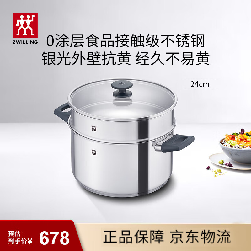 双立人（ZWILLING）蒸锅抗黄不锈钢无涂层家用汤锅蒸笼蒸煮两用燃气灶通用24cm