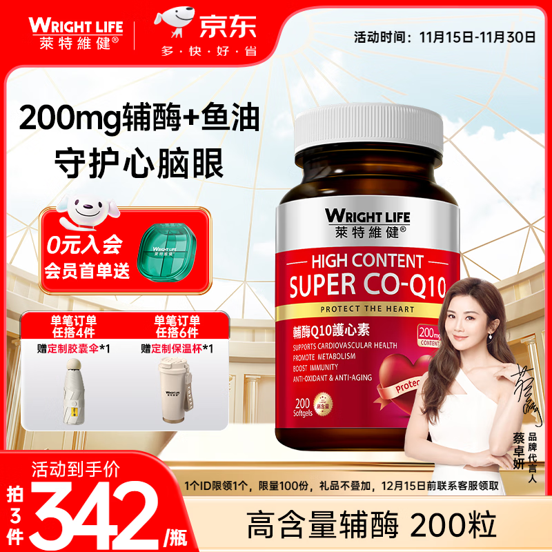 萊特維健辅酶q10软胶囊辅酶素心脏健康心动力coq10中老年成人心肌营养 【高含量辅酶200粒*1瓶】200mg辅酶Q10