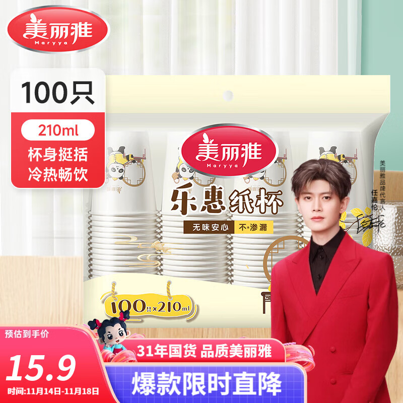 美丽雅一次性纸杯 210ml*100只